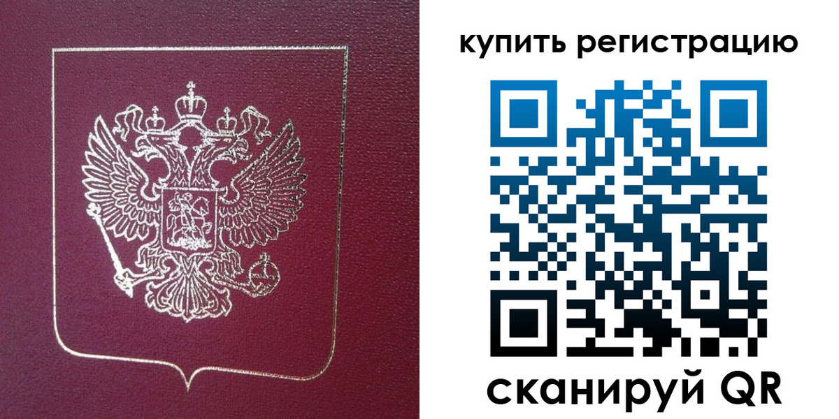 прописка регистрация в Петровск-Забайкальском