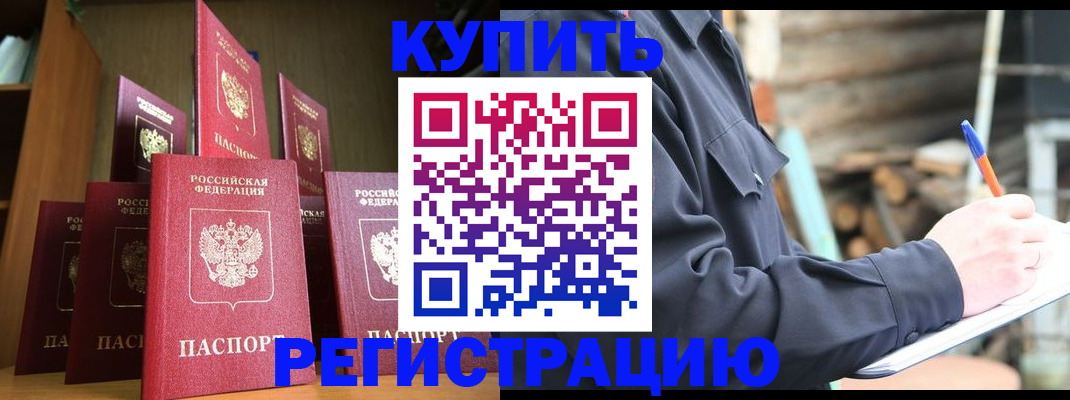 временная регистрация в квартире в Петровск-Забайкальском