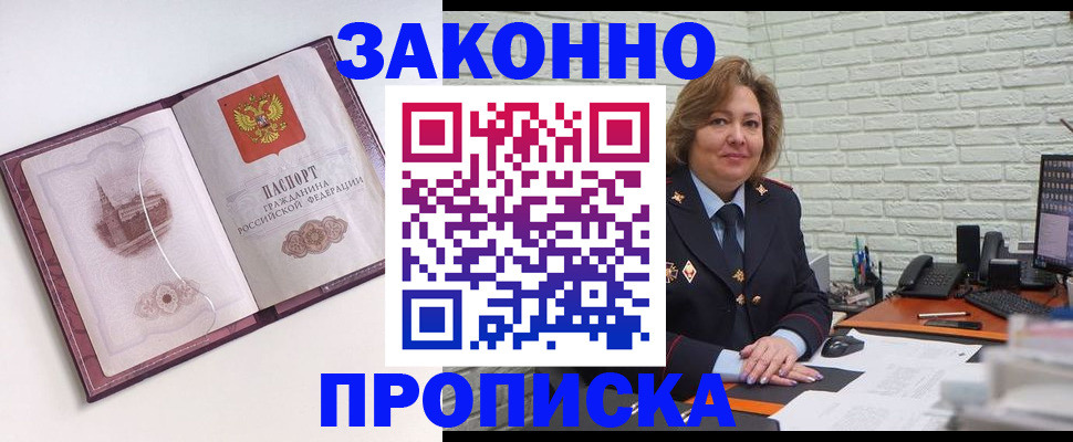 временная прописка в Петровск-Забайкальском