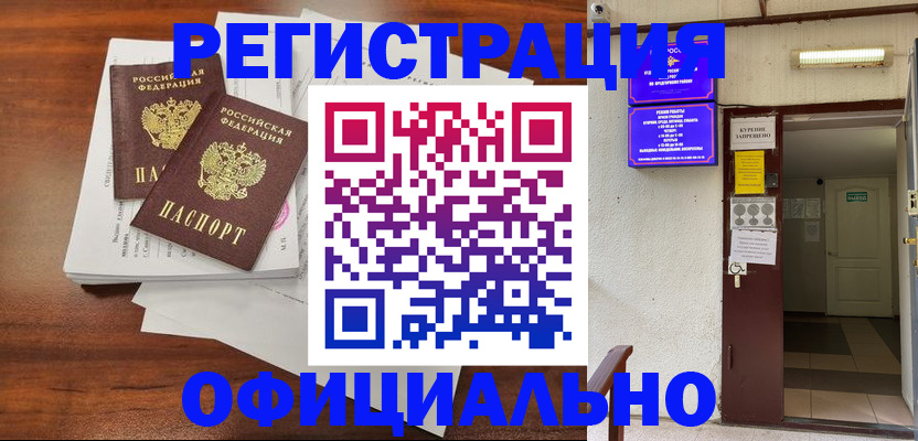 прописка для кредита в Петровск-Забайкальском