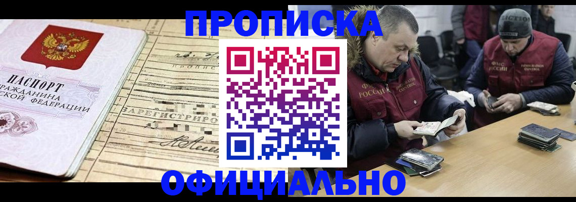 прописка регистрация в Петровск-Забайкальском