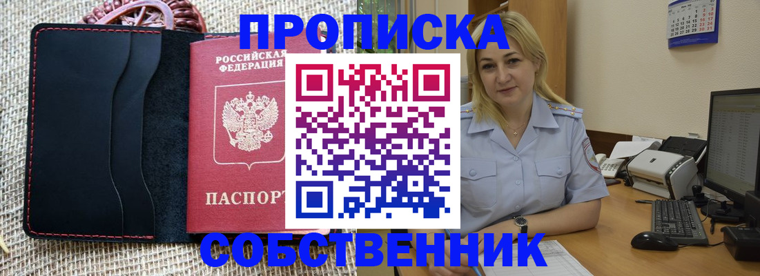 временная регистрация в квартире в Петровск-Забайкальском